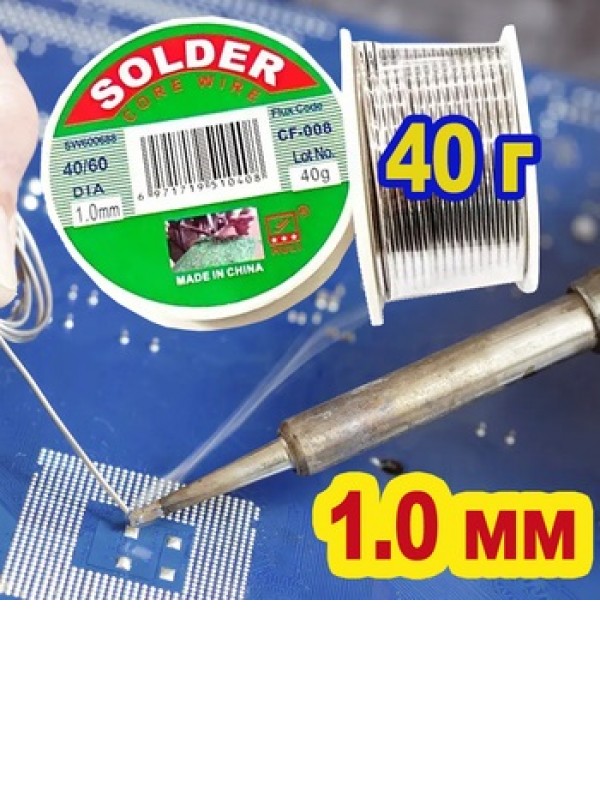 Припій для паяння олово SOLDER 1 мм 40г.